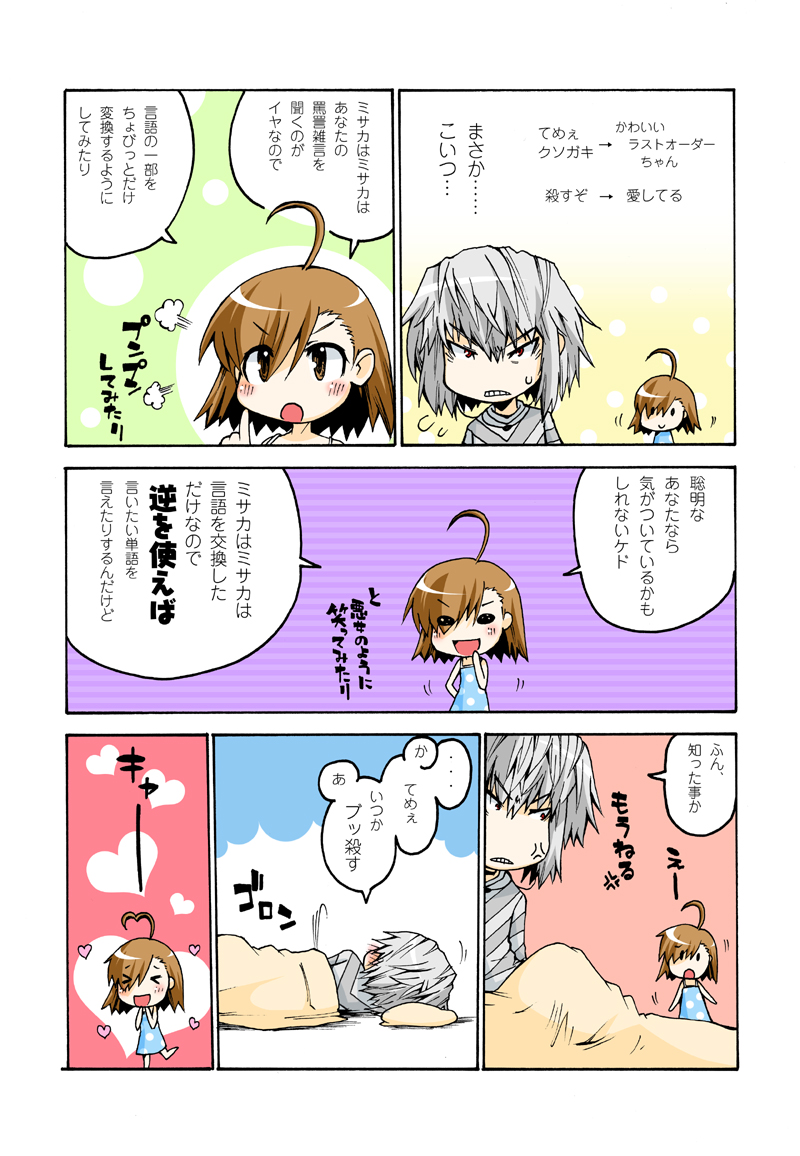 accelerator and last order (toaru majutsu no index) drawn by xin_pan