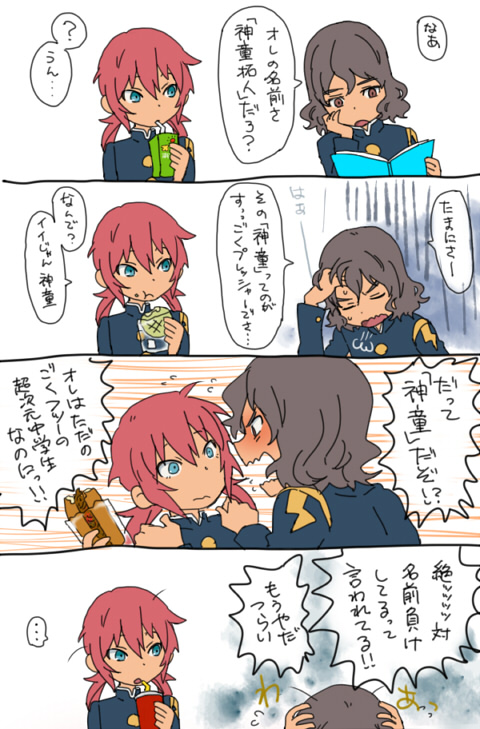 kirino ranmaru and shindou takuto (inazuma eleven and 1 more) drawn by @@@_(eckzahn)