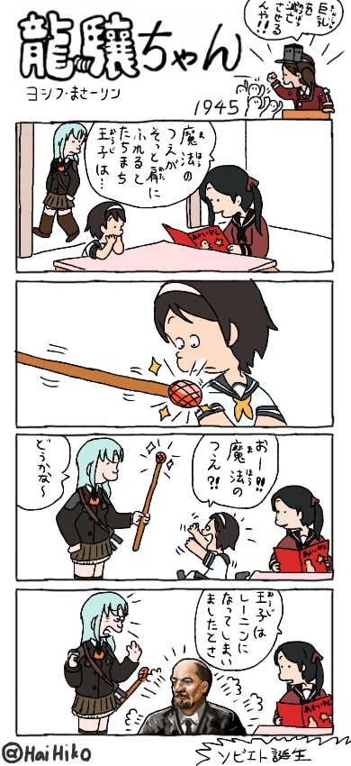 suzuya, ryuujou, mikuma, tanikaze, and vladimir lenin (kantai collection) drawn by hai_to_hickory