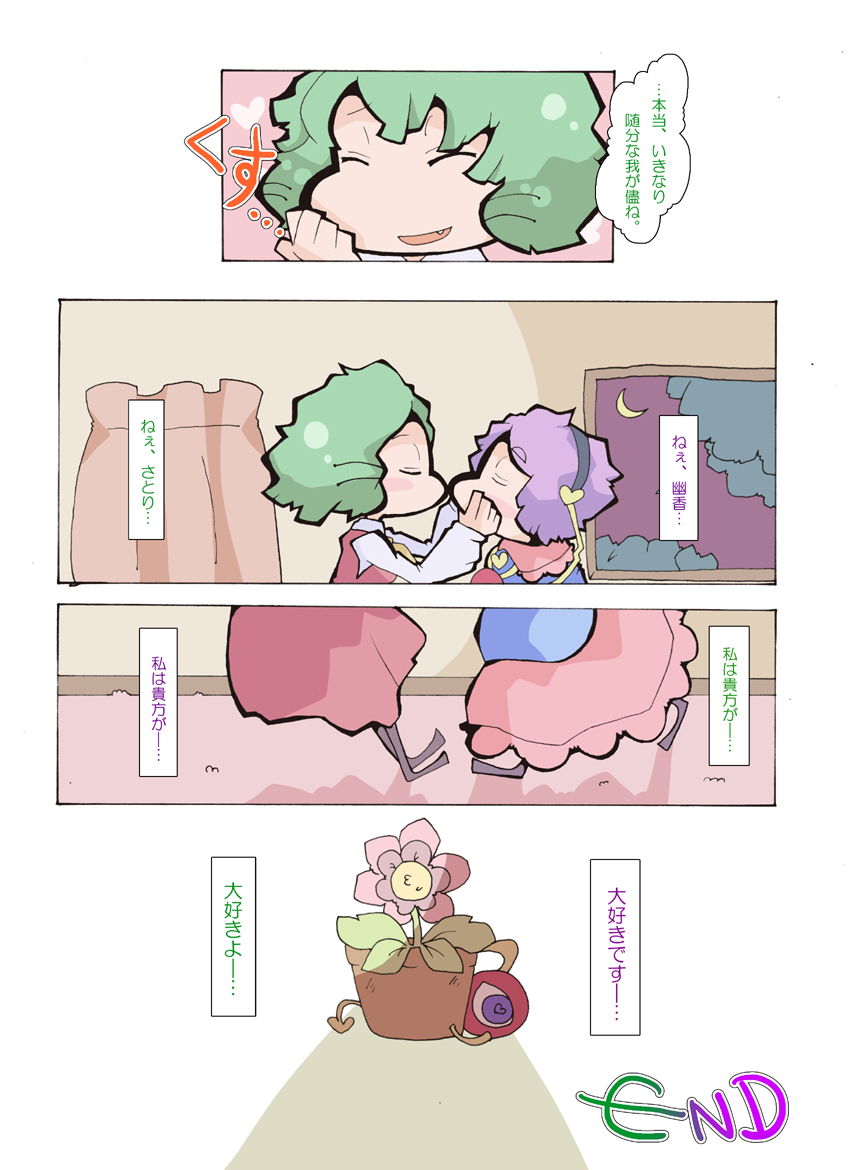 komeiji satori and kazami yuuka (touhou) drawn by glisten