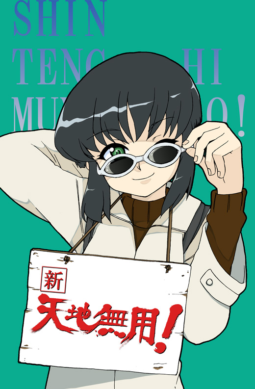 kumashiro sakuya (tenchi muyou! and 1 more) drawn by amano_hosikawa