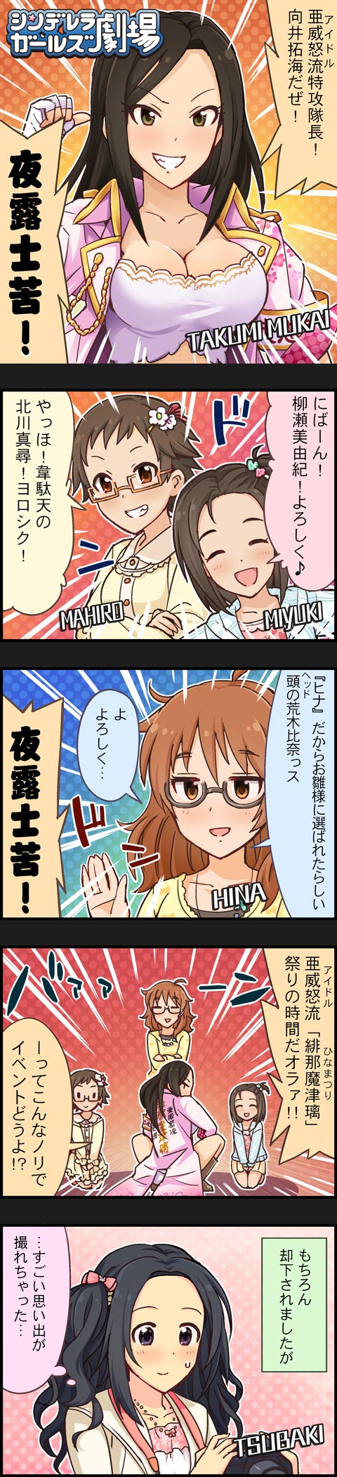 mukai takumi, araki hina, yanase miyuki, kitagawa mahiro, and egami tsubaki (idolmaster and 2 more)