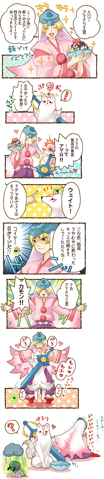 amaterasu, issun, and ushiwakamaru (ookami) drawn by mochiya_marosuke