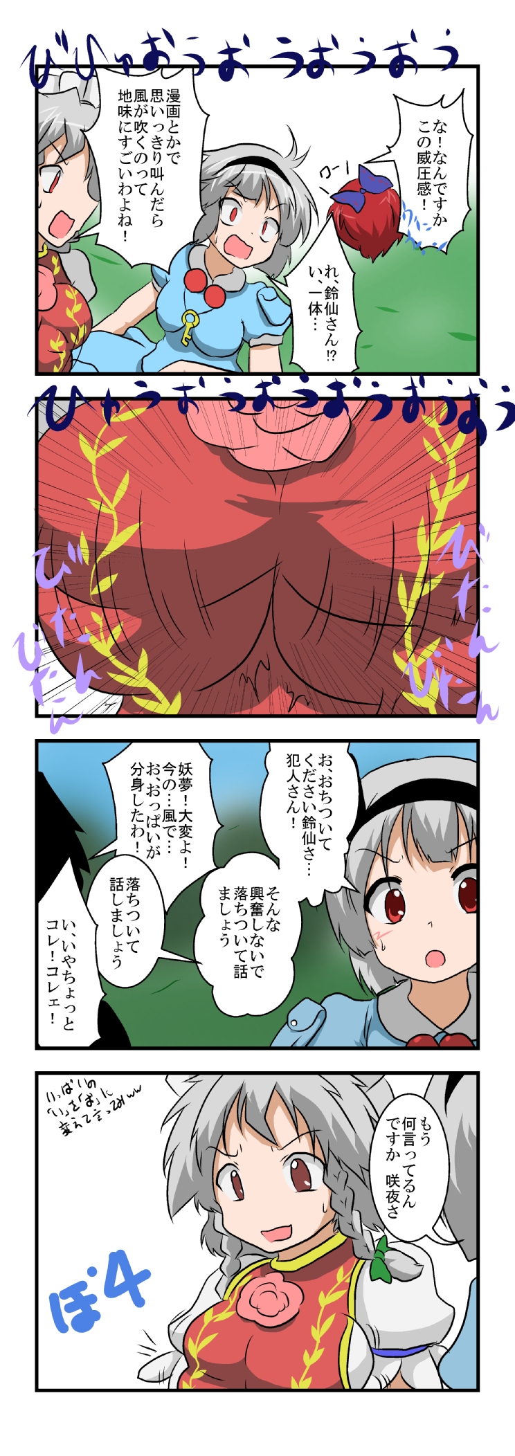 izayoi sakuya, konpaku youmu, kawashiro nitori, ibaraki kasen, and sekibanki (touhou) drawn by mikazuki_neko