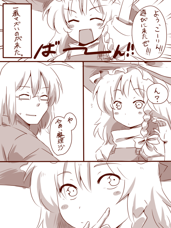 kirisame marisa and morichika rinnosuke (touhou) drawn by amazon_(taitaitaira)