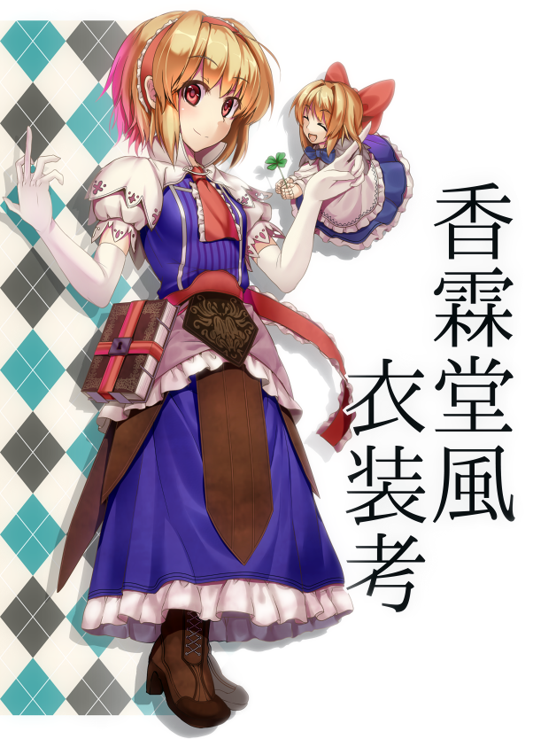 alice margatroid and shanghai doll (touhou) drawn by hinami_(hinatamizu)