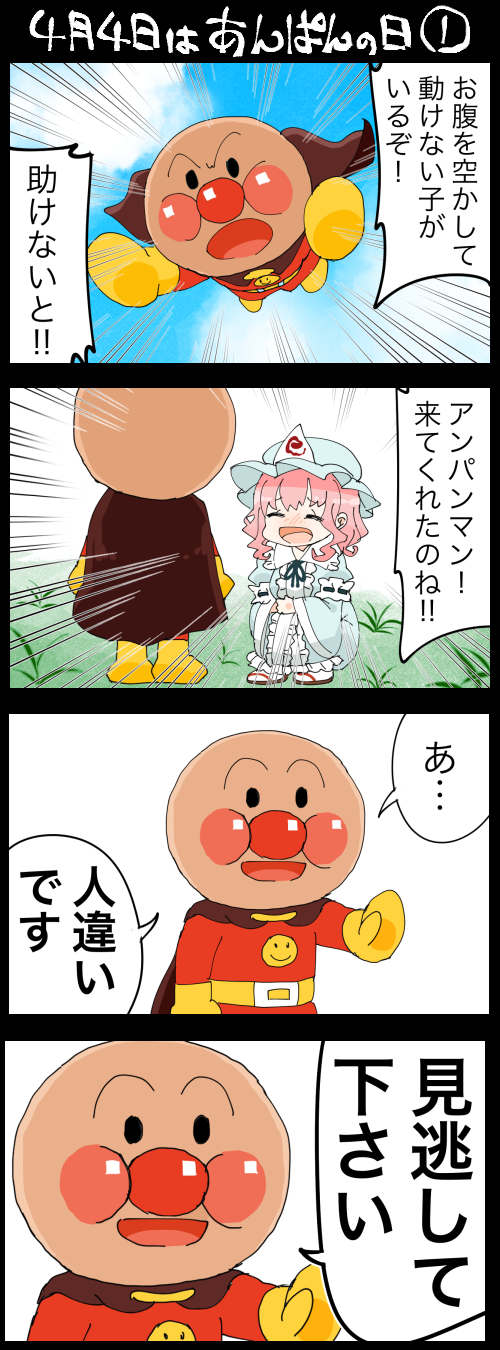 saigyouji yuyuko and anpanman (touhou and 1 more) drawn by jetto_komusou