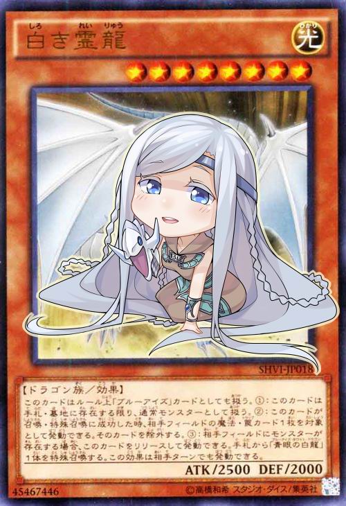 maiden with eyes of blue and dragon spirit of white (yu-gi-oh!) drawn by frostcyco