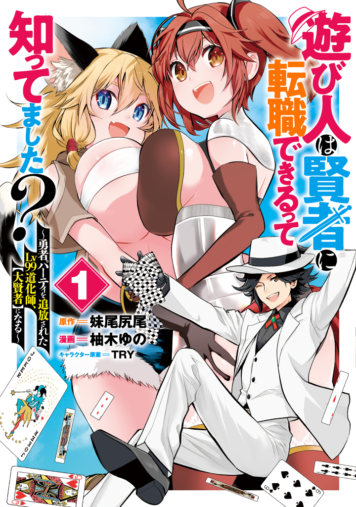 tina panetta, nyannyan, and dylan albertini (asobinin wa kenja ni tenshoku dekiru tte shittemashita? ~ yuusha party o tsuihou sareta lv 99) drawn by yuzuki_yuno