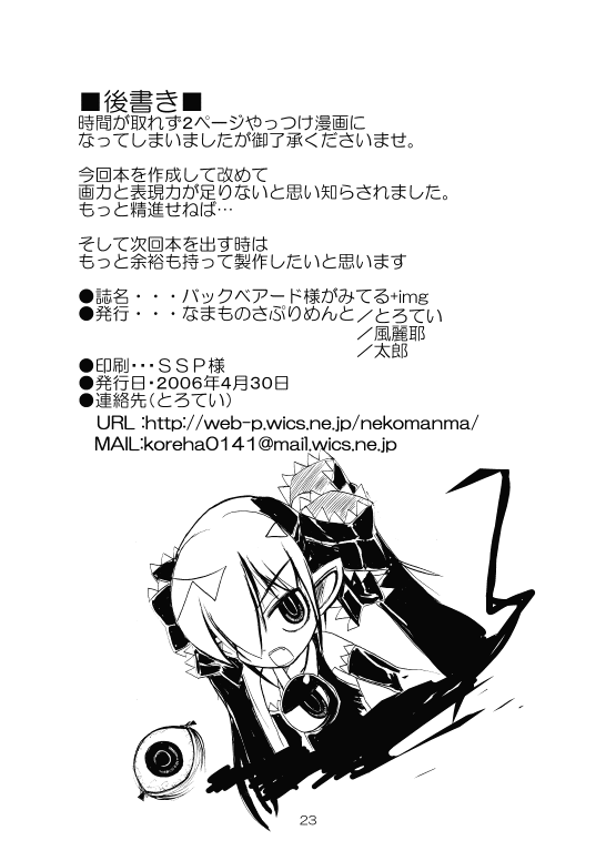 backbeako and backbeard (original and 2 more) drawn by torotei
