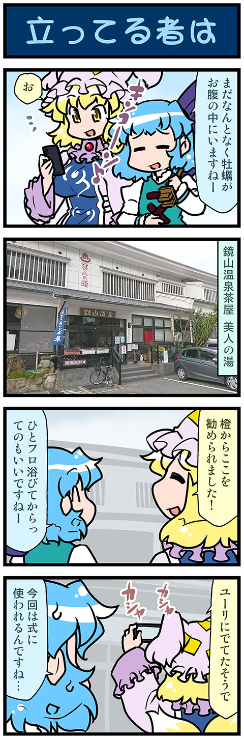 yakumo ran and tatara kogasa (touhou) drawn by mizuki_hitoshi