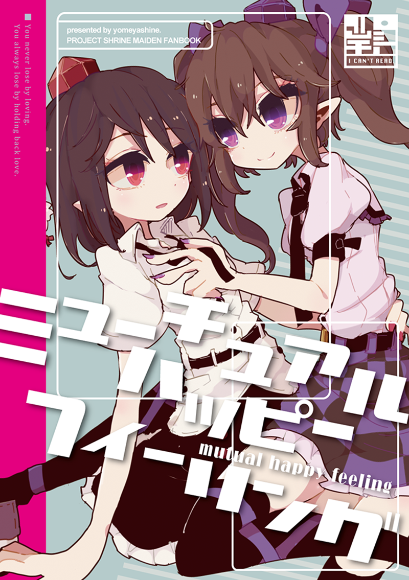 shameimaru aya and himekaidou hatate (touhou) drawn by ngayope
