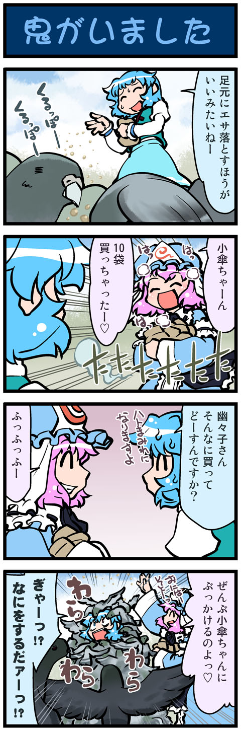 saigyouji yuyuko and tatara kogasa (touhou) drawn by mizuki_hitoshi