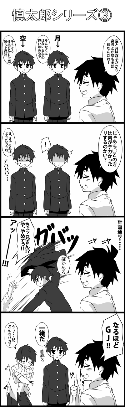okumura shintarou, akamine tsuki, and akamine sora (school boys!) drawn by kiriya_(gymno)