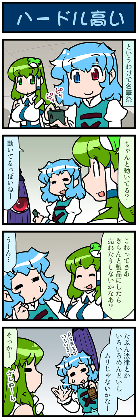 kochiya sanae and tatara kogasa (touhou) drawn by mizuki_hitoshi