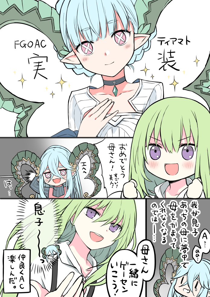 enkidu, tiamat, larva tiamat, and kingu (fate and 2 more) drawn by yoyo_9ea