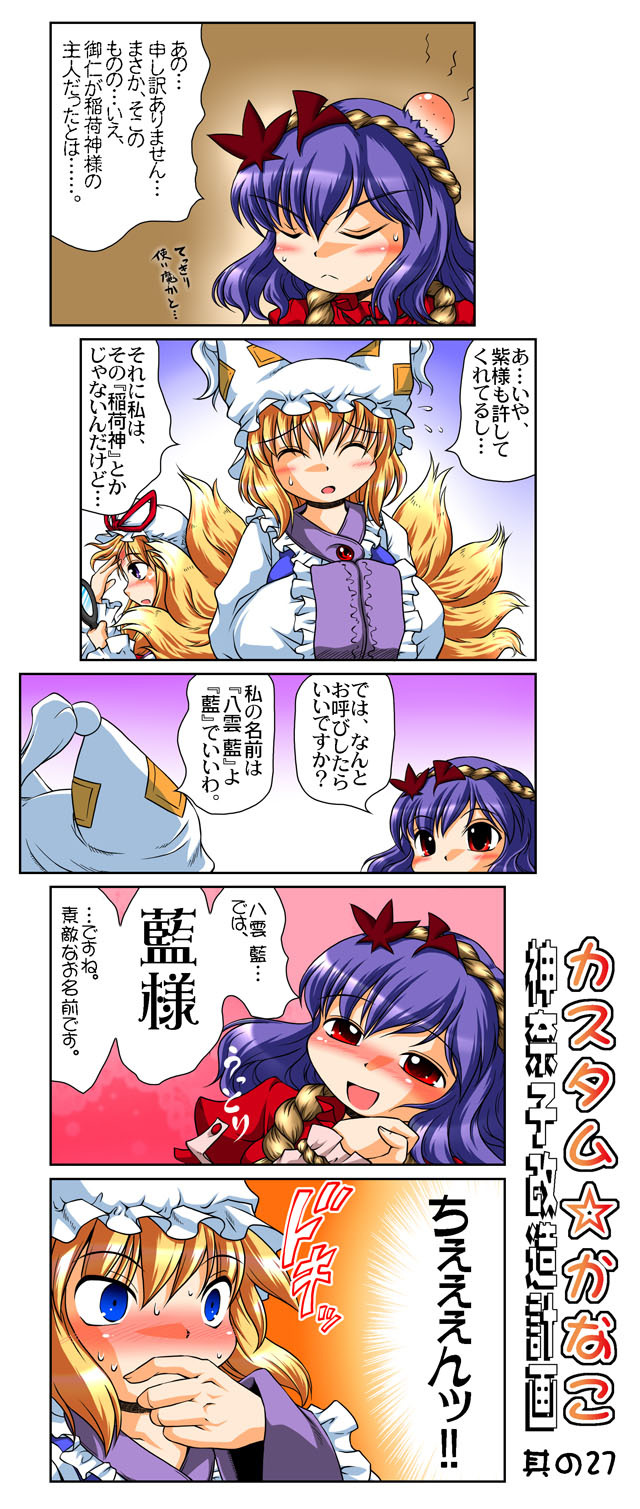 yakumo yukari, yakumo ran, and yasaka kanako (touhou) drawn by e-kingdom