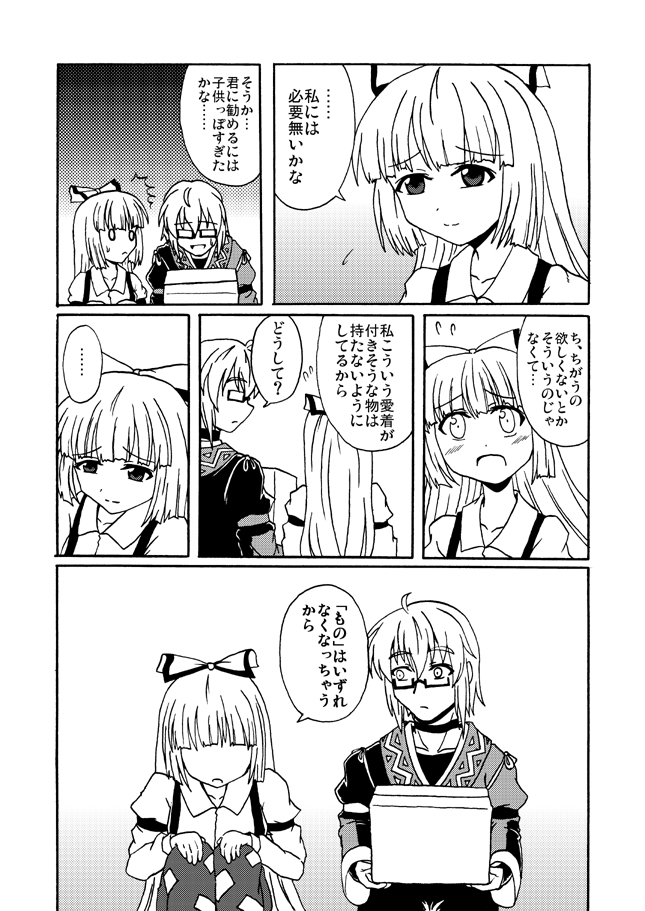 fujiwara no mokou and morichika rinnosuke (touhou) drawn by tsukimi_(ryouiki_ridatsu)