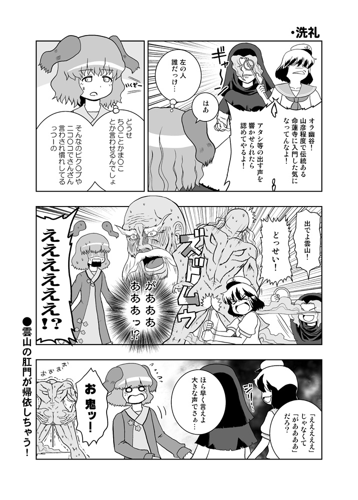murasa minamitsu, kumoi ichirin, kasodani kyouko, and unzan (touhou) drawn by nagare_kei