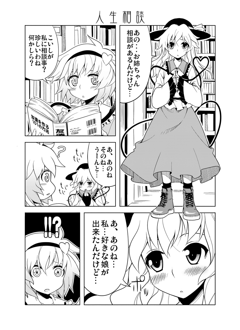 komeiji koishi and komeiji satori (touhou) drawn by kumakichi_(kuma-ana)