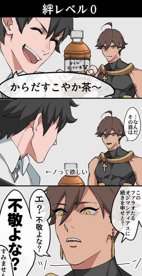 fujimaru ritsuka and ozymandias (fate and 1 more) drawn by yanoooh