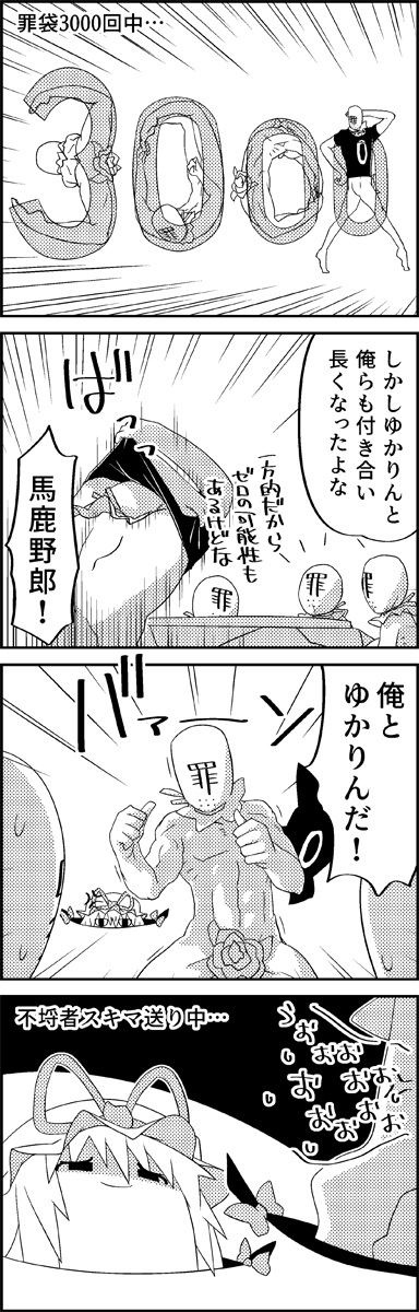 yakumo yukari and sin sack (touhou) drawn by tani_takeshi