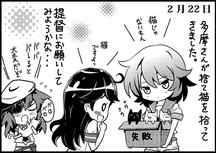 ushio, kiso, and tama (kantai collection) drawn by saiguchi_otoufu