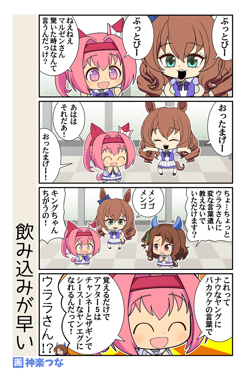 king halo, haru urara, and maruzensky (umamusume) drawn by kagura_tsuna
