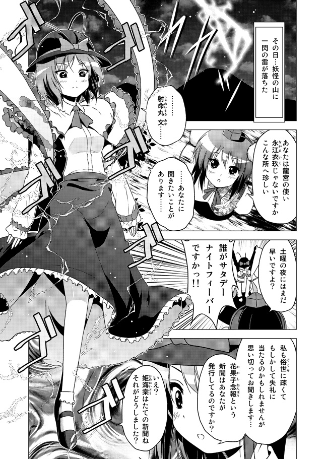 shameimaru aya and nagae iku (touhou) drawn by porurin