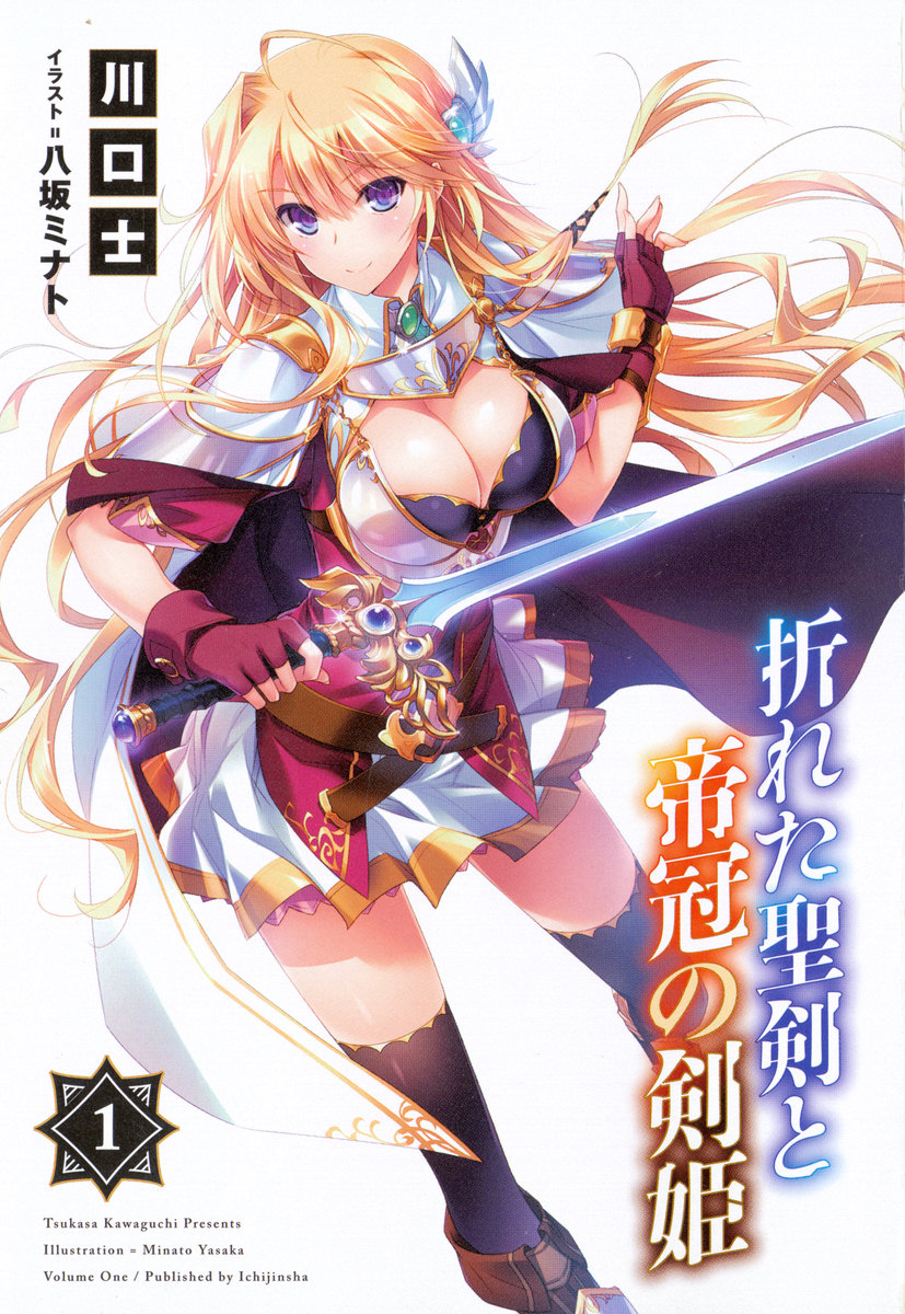 oreta seiken to teikan no kenki drawn by yasaka_minato