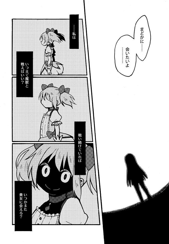 akemi homura and kaname madoka (mahou shoujo madoka magica) drawn by yuzuno_nana