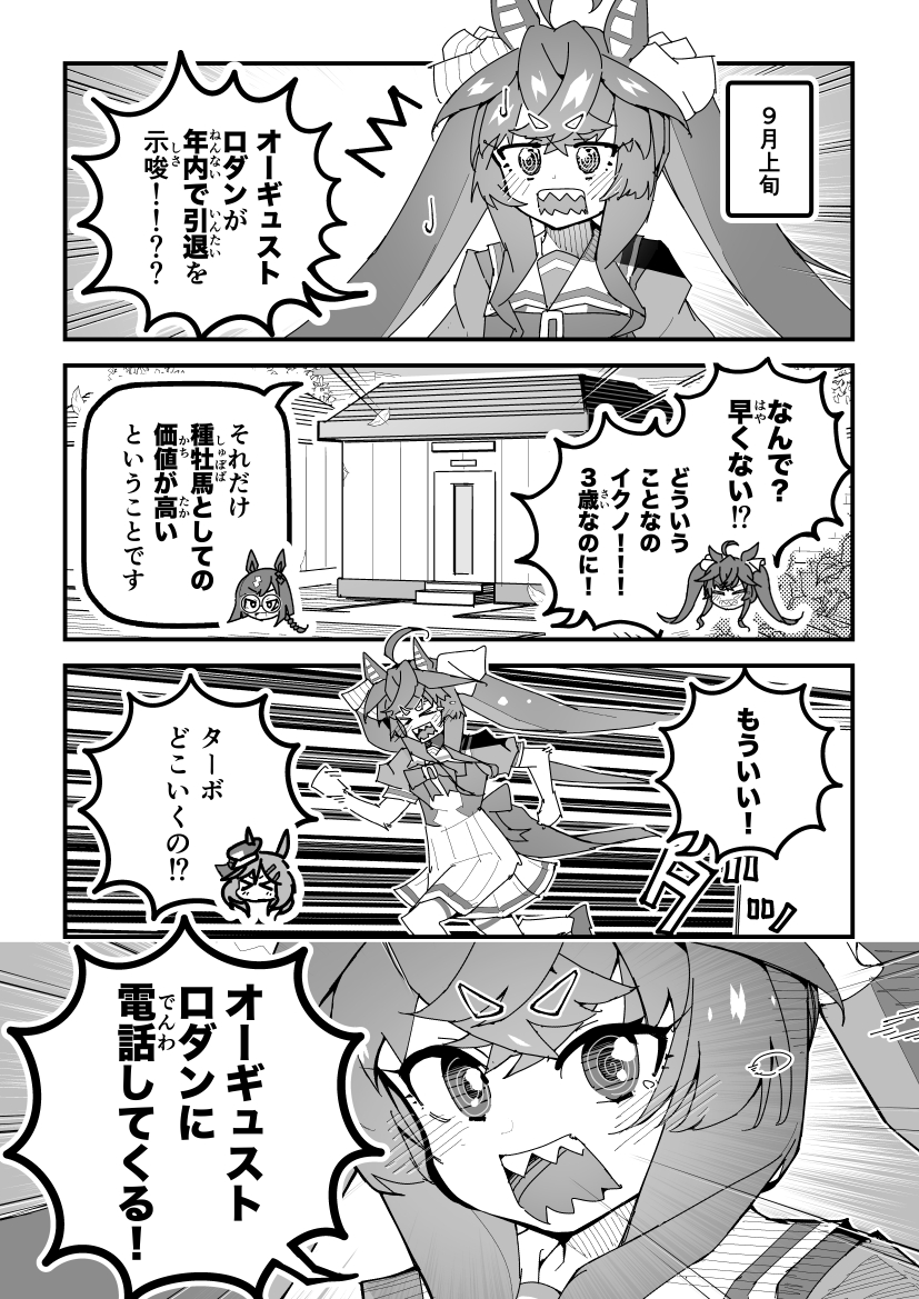 twin turbo, matikane tannhauser, and ikuno dictus (umamusume) drawn by super-mu