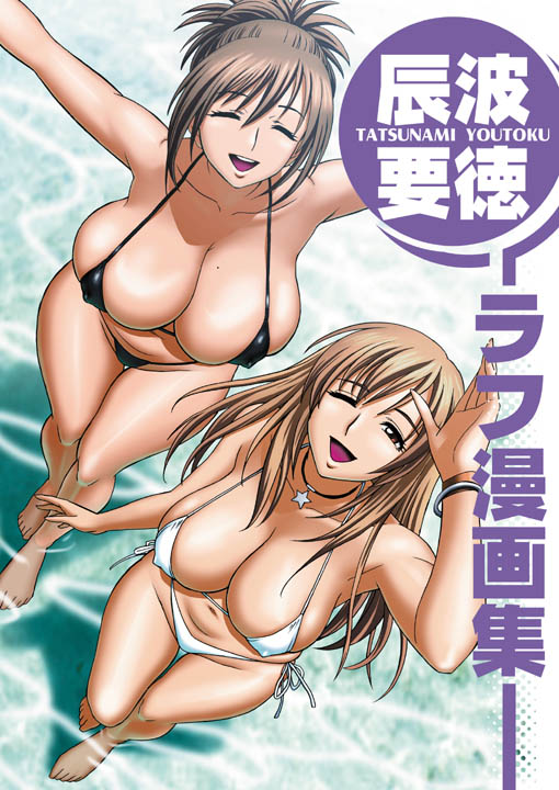 fusano tomoka and fusano fumie (milk junkies and 1 more) drawn by tatsunami_youtoku