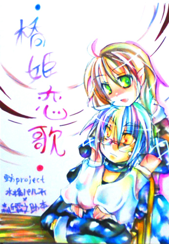 mizuhashi parsee and morichika rinnosuke (touhou) drawn by naruse_saiba