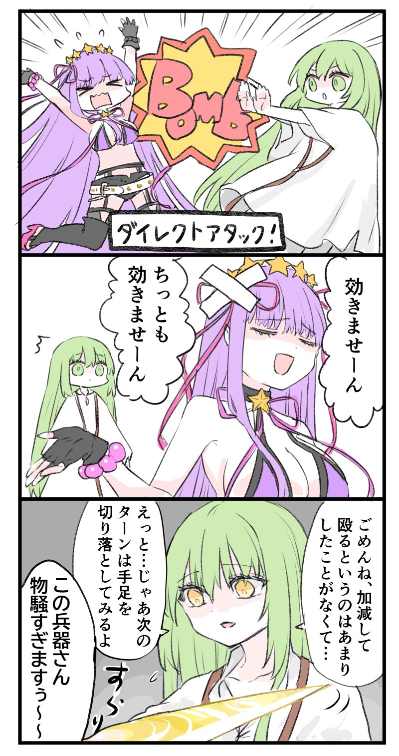 bb and enkidu (fate and 1 more) drawn by himeko_(nico6v6pachi)