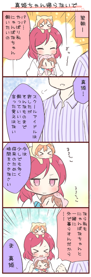 nishikino maki, hoshizora rin, koizumi hanayo, and nishikino maki's father (love live! and 1 more) drawn by saku_usako_(rabbit)