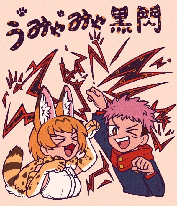 serval and itadori yuuji (kemono friends and 1 more) drawn by kamillekawaiine