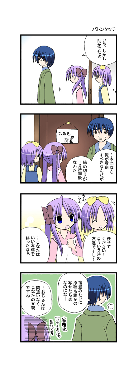hiiragi kagami, hiiragi tsukasa, and izumi soujirou (lucky star) drawn by aotan_nishimoto