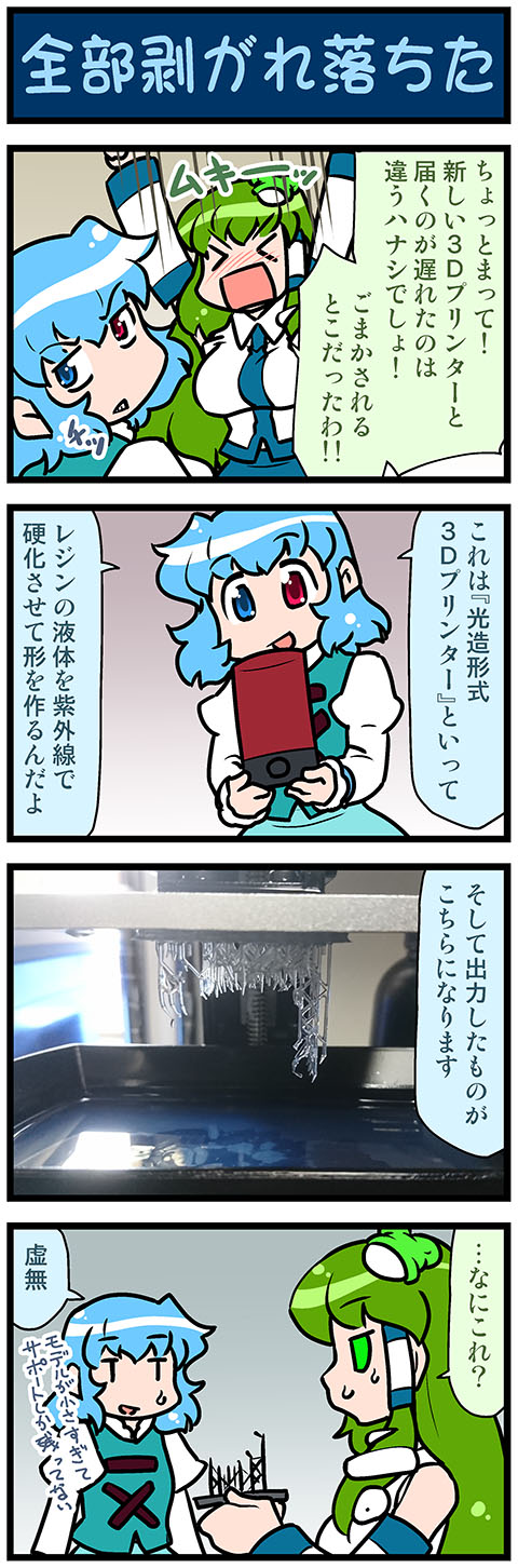 kochiya sanae and tatara kogasa (touhou) drawn by mizuki_hitoshi