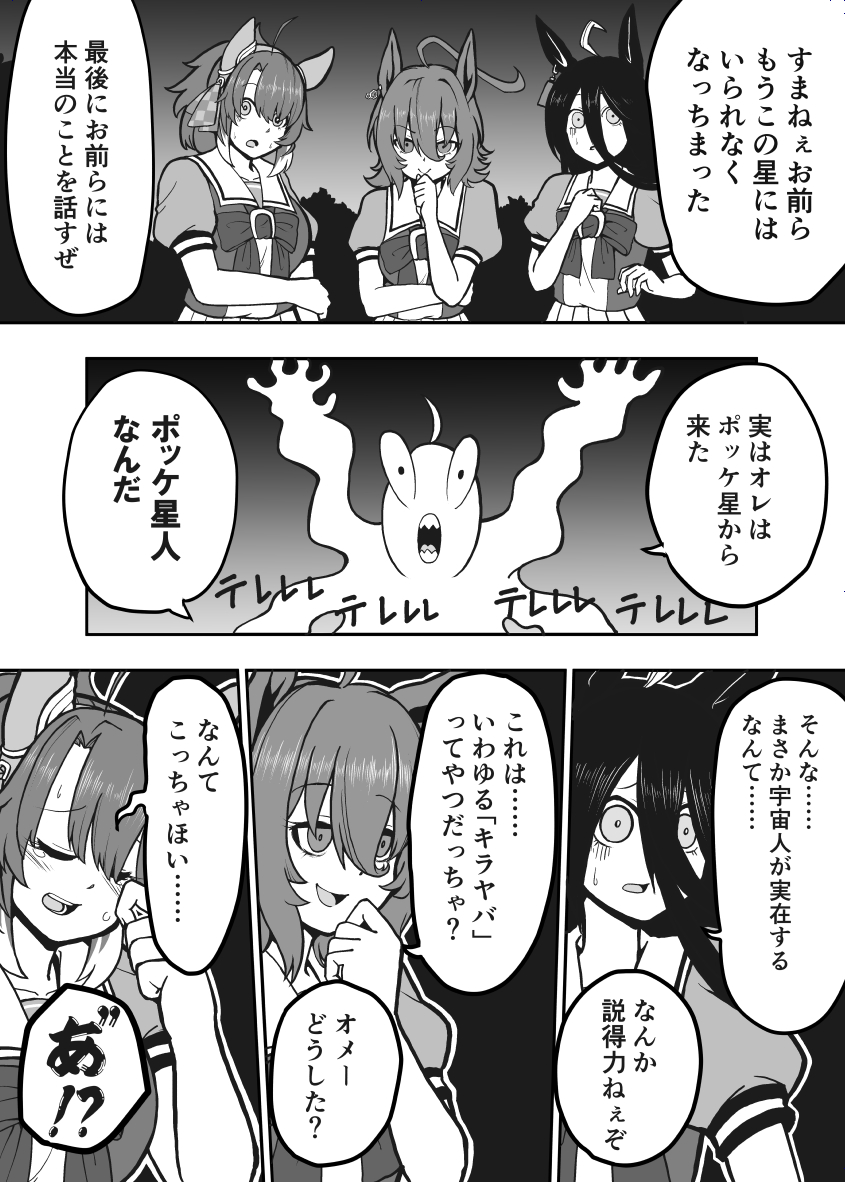 agnes tachyon, manhattan cafe, jungle pocket, dantsu flame, and the jungle pocket-like eldritch creature (umamusume and 1 more) drawn by verta_(verlaine)
