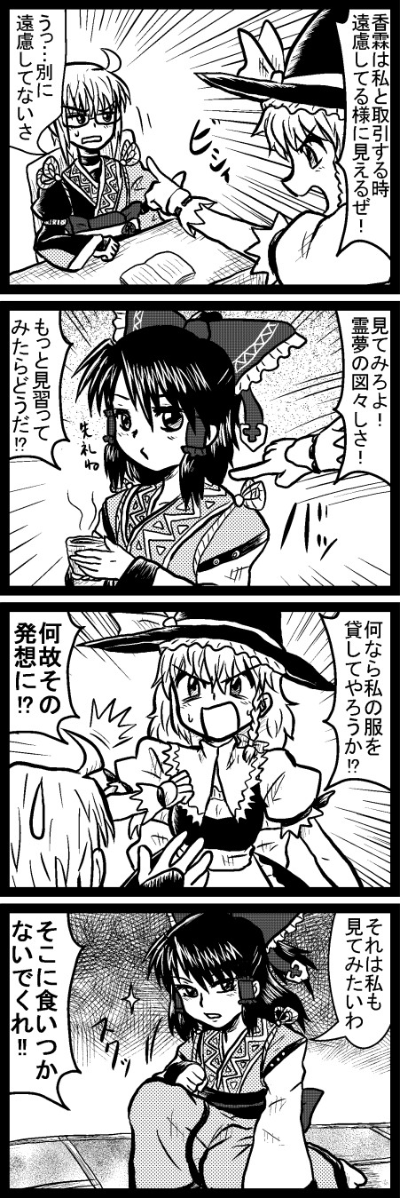 hakurei reimu, kirisame marisa, and morichika rinnosuke (touhou) drawn by enokuma_uuta