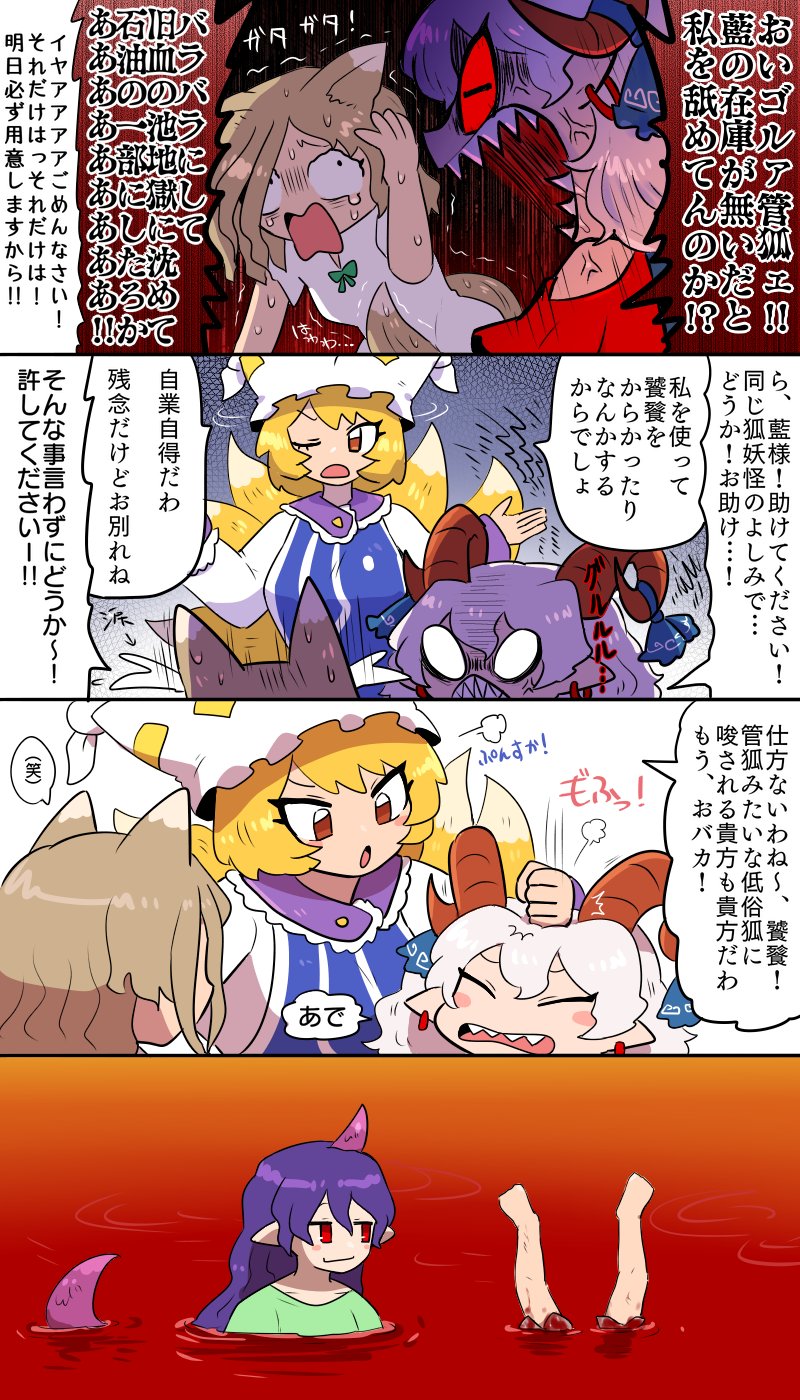 yakumo ran, kudamaki tsukasa, toutetsu yuuma, and tenkajin chiyari (touhou) drawn by kasugai_(de-tteiu)