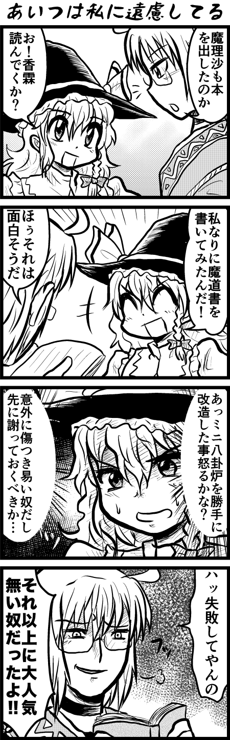 kirisame marisa and morichika rinnosuke (touhou and 1 more) drawn by enokuma_uuta