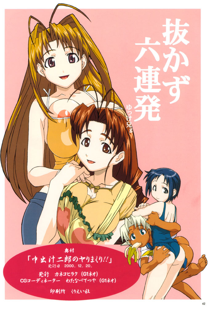 narusegawa naru, maehara shinobu, kaolla su, and otohime mutsumi (love hina)