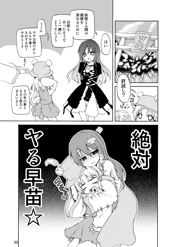 kochiya sanae, moriya suwako, hijiri byakuren, and pyonta (touhou) drawn by hoshino_souichirou