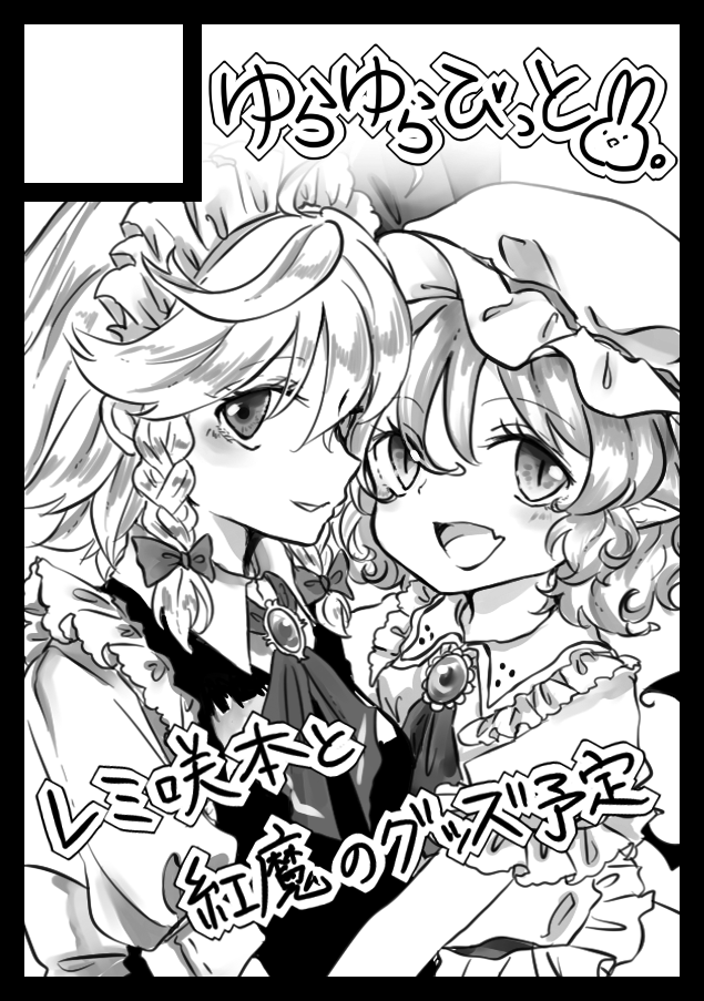 remilia scarlet and izayoi sakuya (touhou) drawn by maru_usagi