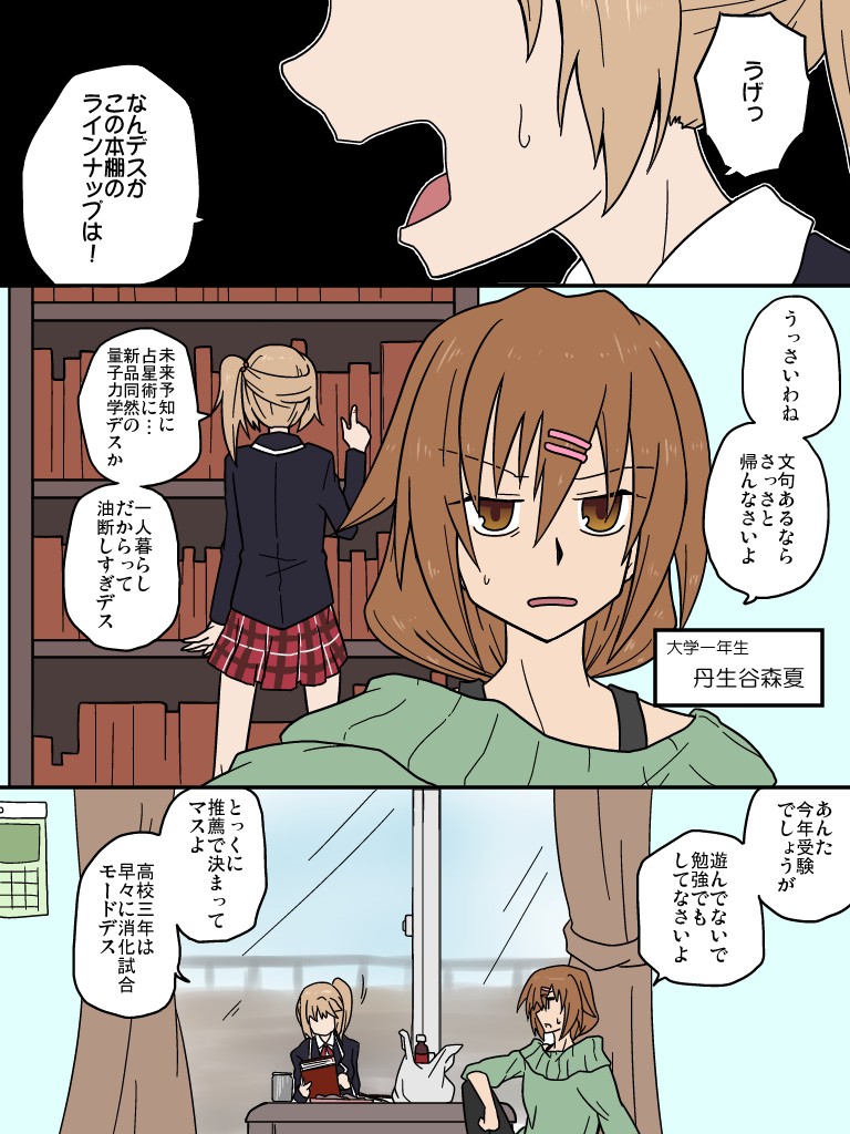nibutani shinka and dekomori sanae (chuunibyou demo koi ga shitai!) drawn by futaba_haruka