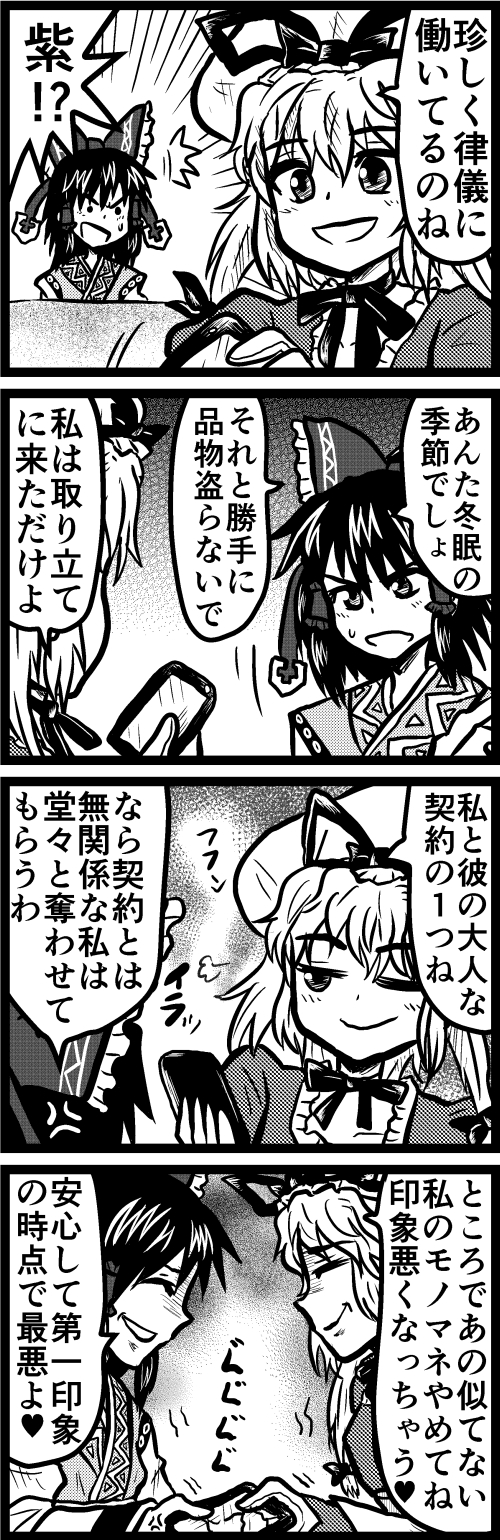 hakurei reimu, yakumo yukari, and morichika rinnosuke (touhou) drawn by enokuma_uuta