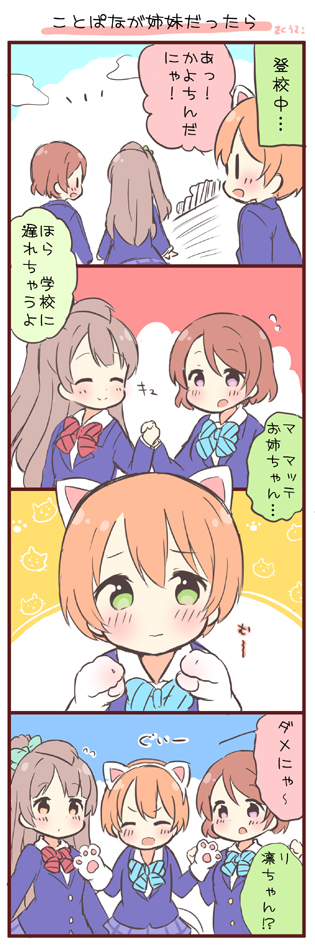 minami kotori, hoshizora rin, and koizumi hanayo (love live! and 1 more) drawn by saku_usako_(rabbit)