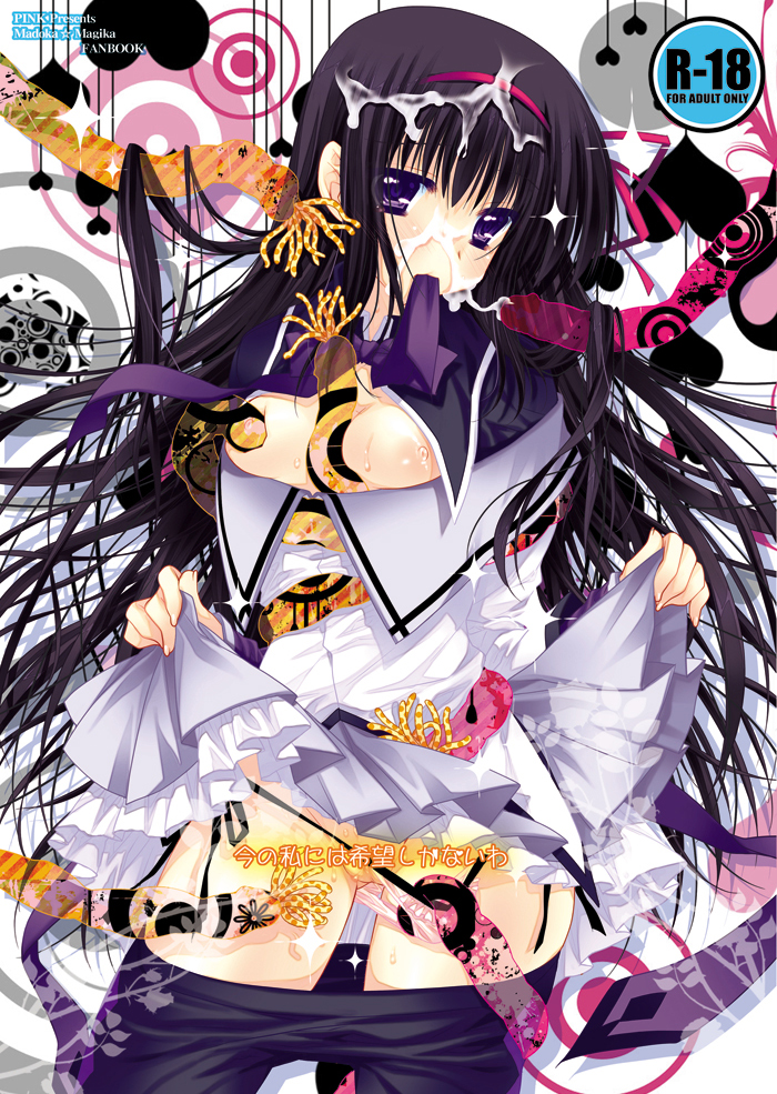 akemi homura (mahou shoujo madoka magica) drawn by araiguma